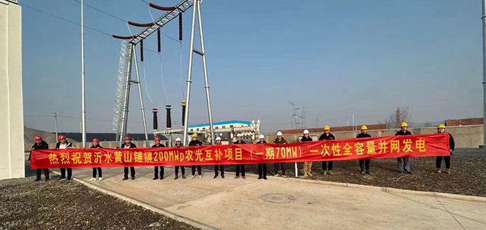 The First 70MW Batch of the 200MW Project in Yishui County, Shandong Province Supplied by Suntech Was Connected to the Power Grid